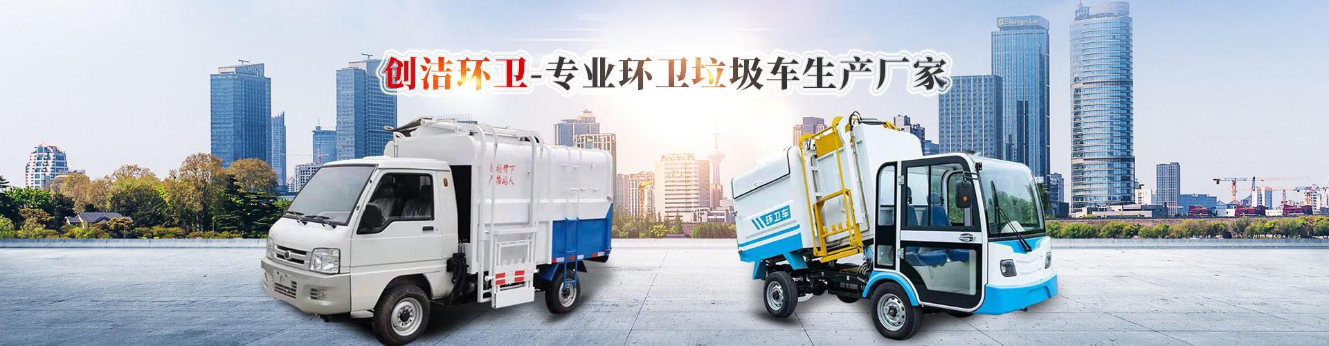 濟寧創潔環衛設備有限公司